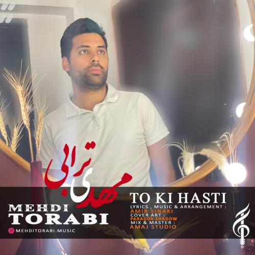 دانلود آهنگ تو کی هستی
